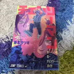 劇場版チェーンソーマン　レゼ編入場特典