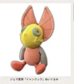 2025年最新】イャンクック ぬいぐるみの人気アイテム - メルカリ