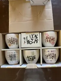 相田みつを　フリーカップ五個組のサムネイル