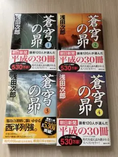 蒼穹の昴 全4巻セット
