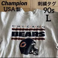 ★90s★USA製★チャンピオン リバースウィーブ★スウェット★刺繍タグ★シカゴ