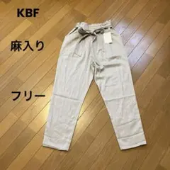 新品タグ付KBFアーバンリサーチベージュ カジュアルパンツフリー麻綿ポリ混紡美品