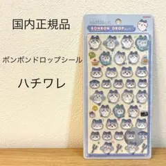 【国内正規品】ボンボンドロップシール　ちいかわ　第一弾　ハチワレ　サンスター文具