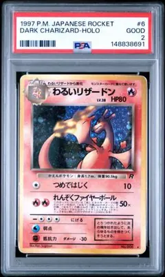 PSA5/渦巻き 十字 大玉ホロ】ヘルガー 旧裏 - メルカリ