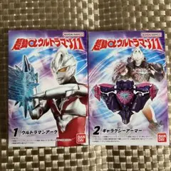 [アーク&ギャラクシーアーマーセット]超動αウルトラマン11　超動