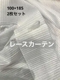 ホワイト　レースカーテン ポリエステル100%