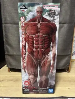 一番くじ 進撃の巨人ラストワン賞 超大型巨人フィギュア