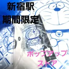 限定★ドラえもん ポップアップストア ガチャ★当たり