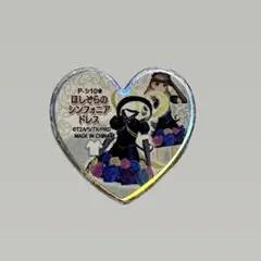 プリズムストーン　ほしぞらのシンフォニアドレス