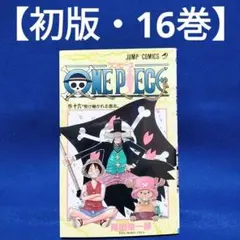 2026年最新】ワンピース1巻初版の人気アイテム - メルカリ