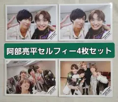 阿部亮平　佐久間大介　髙地優吾　公式写真　セルフィー　ジャニアイ