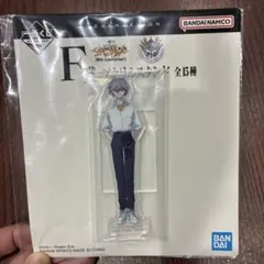 エヴァンゲリオン 一番くじ　F賞　アクリルスタンド