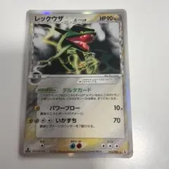 ポケモンカード】超貴重！2005年 レックウザδ デルタ種 1ED 神イラスト