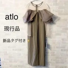 【新品】現行品atloオフショルダードレスアッシュブラウンプールブーniana