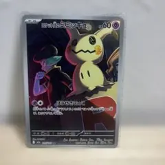 ロケット団のミミッキュ AR ポケモンカード