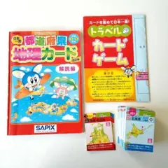 日本一周 都道府県地理カード 改訂版 サピックス