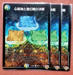 心転地と透幻郷の決断　パーフェクトアドベンチャー