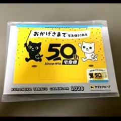 2026年最新】ヤマト運輸卓上カレンダーの人気アイテム - メルカリ