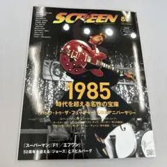 スクリーン2025年8月号