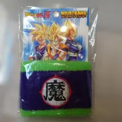 ドラゴンボールZ リストバンド 魔の文字刺繍・未開封・未使用