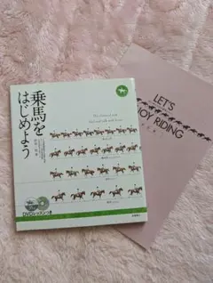 乗馬をはじめよう、LET'S ENJOYRIDING初心者のための乗馬テキスト