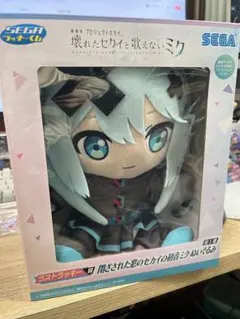 「初音ミク」劇場版プロジェクトセカイ　ラストラッキー賞　初音ミクぬいぐるみ