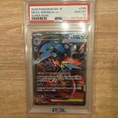 PSA10】メガゲッコウガex SR ニンジャスピナー - メルカリ