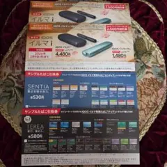 セコマ限定IQOSイルマ i 割引券 2026年2月9日まで