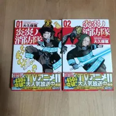 2025年最新】炎炎の消防隊の人気アイテム - メルカリ