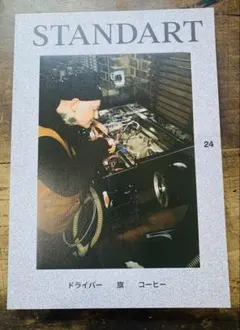 STANDART コーヒー雑誌 10,17〜28 13冊セット バックナンバー – Standart Japan