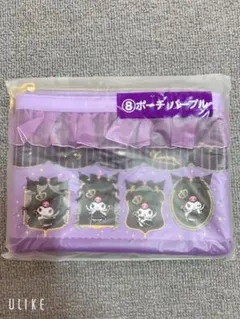 クロミ　当たりくじ　⑧ポーチ　パープル