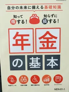 年金の基本 税金の基本 2冊セット