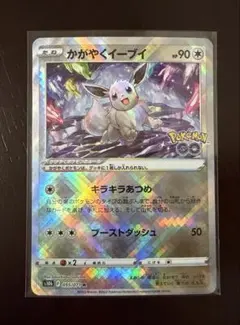 ポケカ かがやくイーブイ S10b 055/071