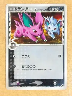 ニドクイン δ ☆ 拡張パック さいはての攻防 060/068 - メルカリ