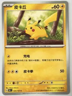 2026年最新】ピカチュウ ポケモンカード 台湾の人気アイテム - メルカリ