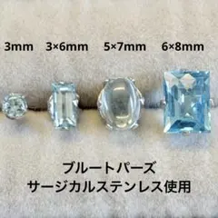 ブルートパーズ 一粒ピアス 片耳4点セット スクエア ラウンド 天然石 誕生石