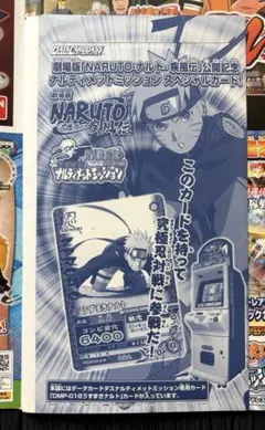 2026年最新】NARUTO疾風伝ナルティメットミッションうずまきナルトの