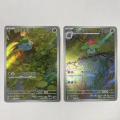 ポケモンカード　フシギダネ AR フシギソウ AR 2枚セット