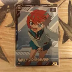 アーセナルベース アマテ・ユズリハ マチュ ブースターパック