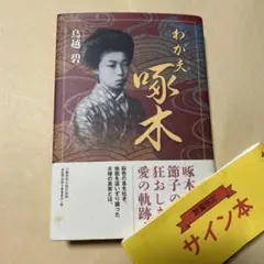 2025年最新】わがつまの人気アイテム - メルカリ