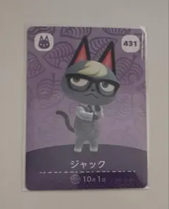 あつ森 ジャック amiiboカード アミーボカード