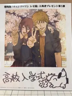 チェンソーマン レゼ編 入場者プレゼント