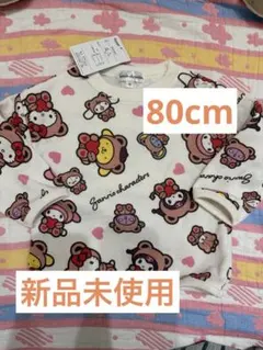 サンリオトレーナー