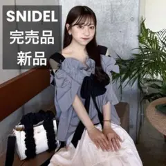 SNIDEL オフショルリボンブラウス フリーサイズ グレー 新品 タグ付き