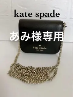 kate spade】ショルダーバッグ（レミフラップ チェーン クロスボディ 