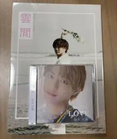 福本大晴 写真集 雲間　すっぴんLOVE 通常盤CDセット【新品・未開封】