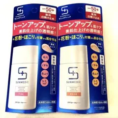 SUNMEDIC BBクリーム SPF50+ PA++++ 2本セット - メルカリ