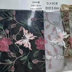 チュールレース・ラメ付き・蝶々・[花・刺繍・生地