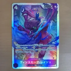 ワンピースカード ヴィンスモーク・レイジュ sr OP12-063