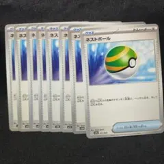 ポケモンカード　ネストボール　グッズ　エクストラ